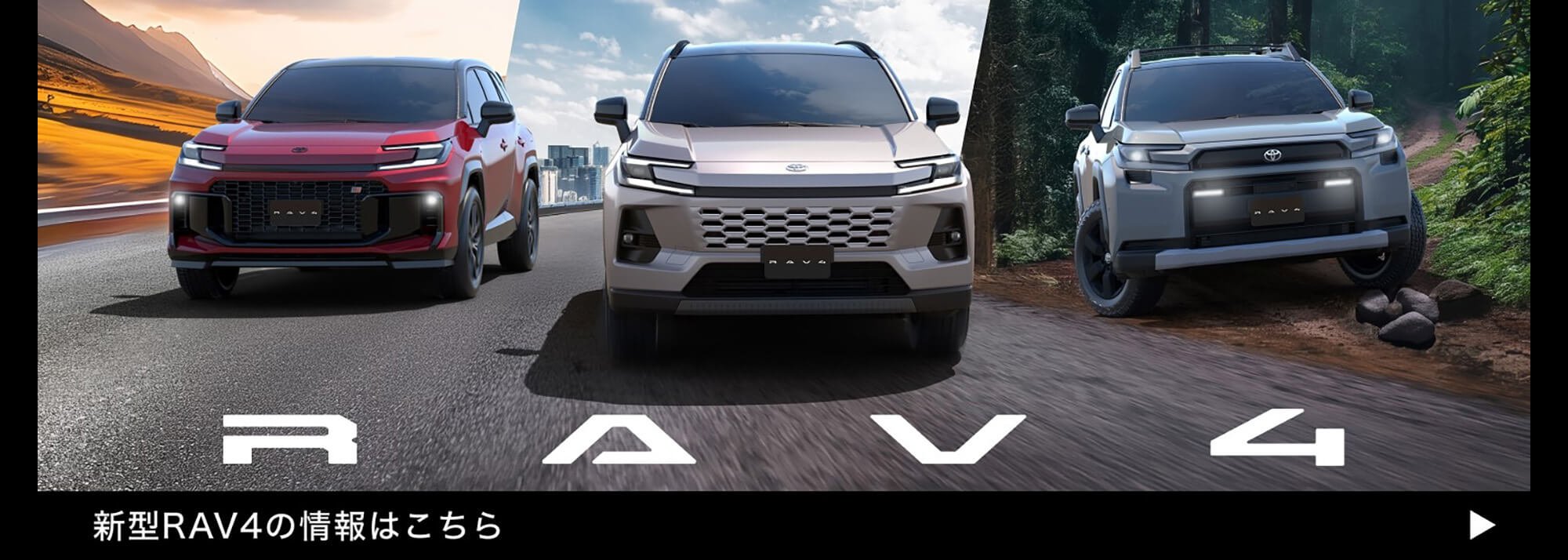 新型RAV4 DEBUT