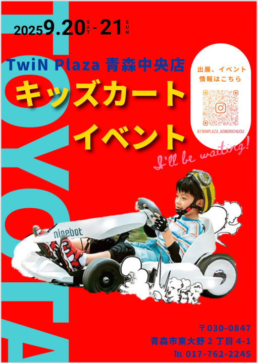 《青森中央店》9月イベントのご案内 ♪