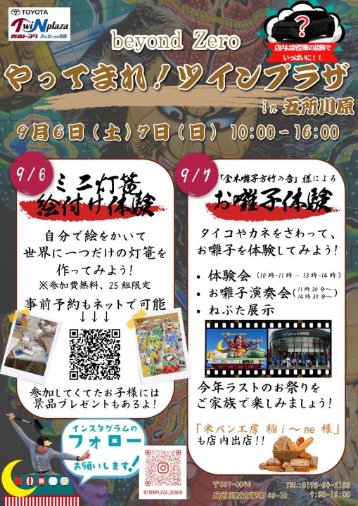 【五所川原店】9月イベント開催！！