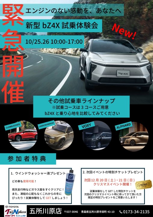 緊急開催！新型bZ4X試乗会