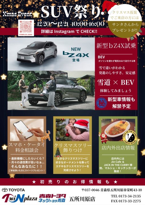 【五所川原店】XmasEvent