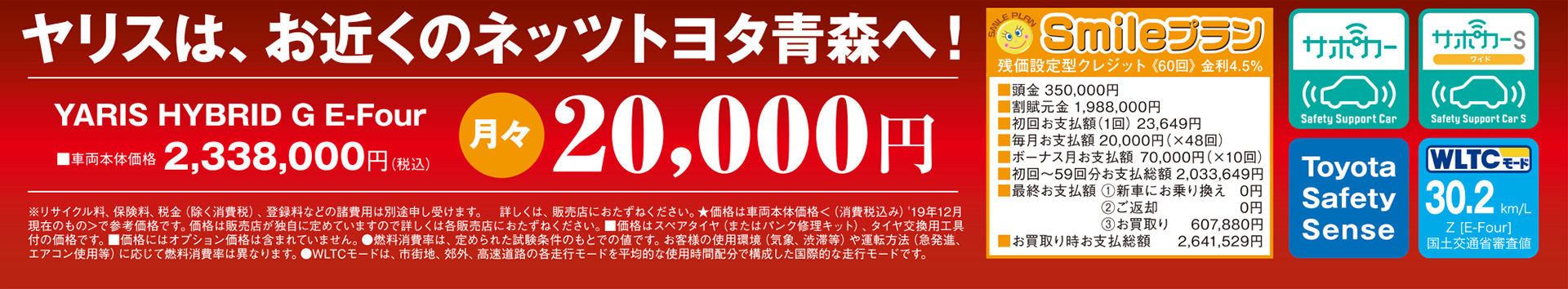 ネッツトヨタ青森から新型車「ヤリス」登場！