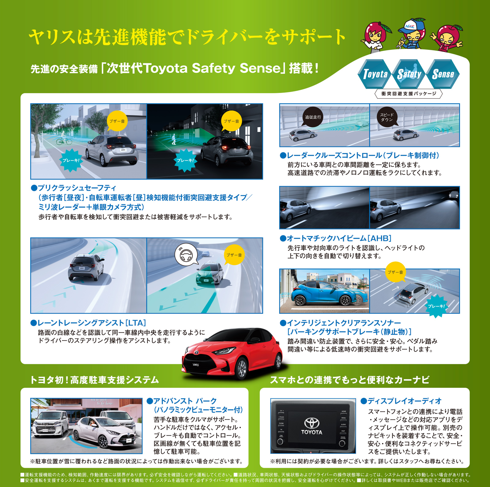 ヤリスは先進機能でドライバーをサポート